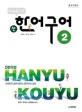 중국어뱅크 북경대학 신한어구어 2