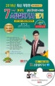 무료 동영상이 있는 7개년 과년도 소방설비기사 필기 (2018,전기분야 7)