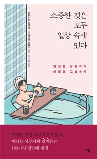 소중한것은모두일상속에있다