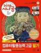 시나공 컴퓨터활용능력 2급 필기 기출문제집 (2018)