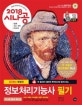 시나공 정보처리기능사 필기 (2018)