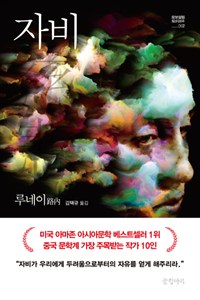 자비