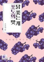 주식회사 포도 이미지