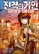 진격의 거인 =before the fall /Attack on titan 