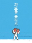 그림책;방 이미지
