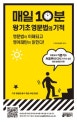 매일 10분 왕기초 영문법의 기적 (영문법이 이해되고 영어패턴이 읽힌다!)