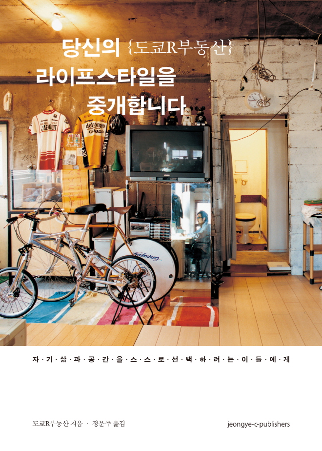 당신의 라이프스타일을 중개합니다. : 도쿄 R부동산