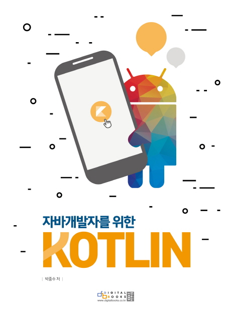 자바 개발자를 위한KOTLIN
