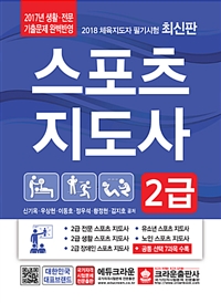 스포츠지도사 : 2급