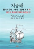 지중해 전이야기 이미지