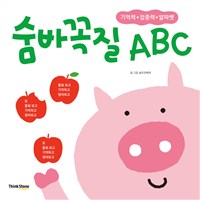 숨바꼭질 ABC : 기억력 + 집중력 + 알파벳