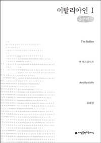 이탈리아인 1 (큰글씨책)