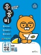 우공비 초등 수학 4-1 (2018)
