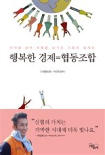행복한협동조합 이미지