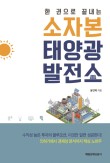 우리태양광발전소 이미지