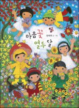마음꽃열두달