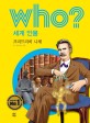 (Who? 세계인물)<span>프</span><span>리</span><span>드</span><span>리</span><span>히</span> <span>니</span><span>체</span> = Friedrich Nietzsche