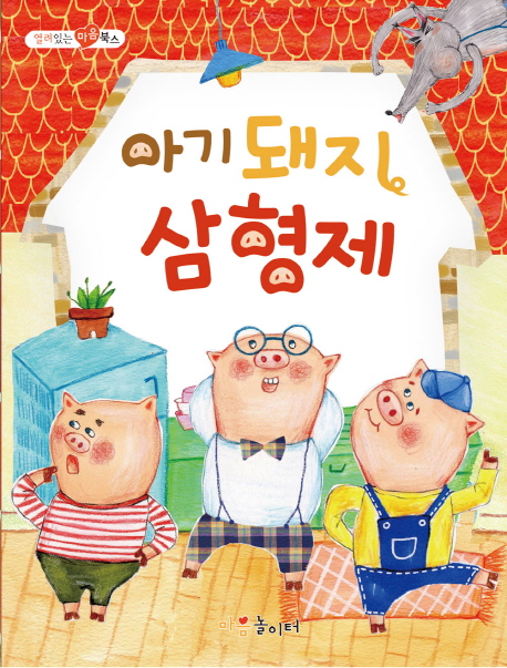 돼지형제 이미지