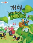 일하는베짱이 이미지