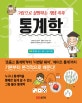 그림으로 설명하는 개념 쏙쏙 통계학