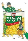 깡통집 이미지