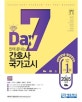 7일 만에 끝내는 간호사 국가고시 총 2065문제