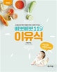 삐뽀삐뽀 119 이유식 (소아청소년과 전문의 하정훈이 전하는 건강한 아가 밥상)