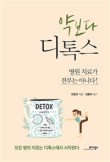 라라디톡스 이미지