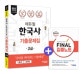 에듀윌 한국사능력검정시험 기출문제집 고급 (2018,최신 37회 기출문제 포함 총 8회분 수록한 한국사능력검정시험 교재)
