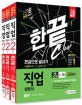 직업상담사 2급 한권으로 끝내기 (2018)