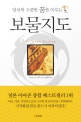 보물지도 (당신의 소중한 꿈을 이루는)