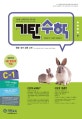 기탄수학 C-1 (한영판)