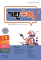기탄수학 I-3 (한영판)