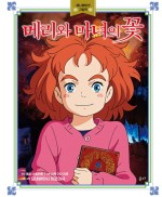 마녀의꽃 이미지