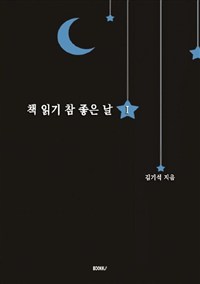 책 읽기 참 좋은 날 1