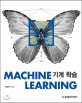 기계 학습 =Machine learning 