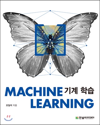 기계 학습  = Machine learning