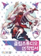 클립스튜디오 작법서
