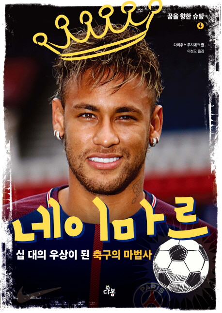 네이마르, 축구의 마법사