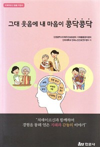 그대 웃음에 내 마음이 콩닥콩닥