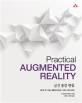 실전 증강 현실 :AR과 VR 기술, 애플리케이션 그리고 인적 요인 