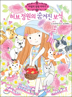 허브정원의숨겨진보석