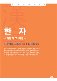 한자:기원과그배경