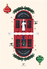 위저드 베이커리 : WIZARD BAKERY