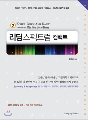 (Korea Joongang daily) 리딩스펙트럼 컴팩트 = Reading spectrum compact
