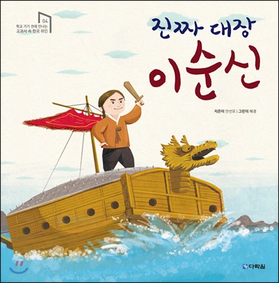 진짜대장이순신