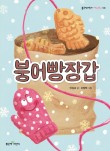 요즘,붕어빵&까페 이미지
