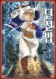 <span>던</span><span>전</span>밥 = Delicious in dungeon. 5