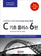 C 기초 플러스 6판 - 최신 C11 버전 포함, 개정판