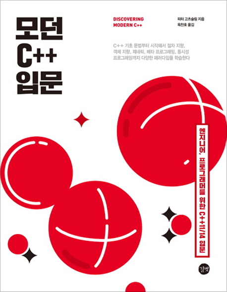 모던 C++입문